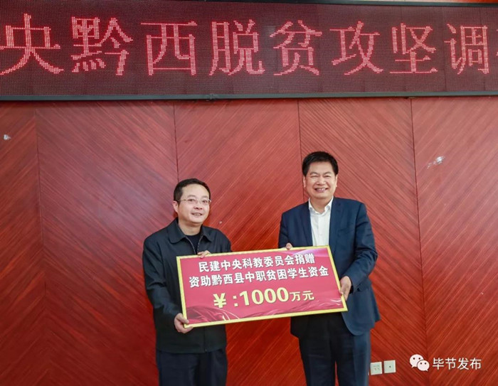 蘇華代表民建中央科教委員會捐贈1000萬貧困學(xué)生資金.jpg