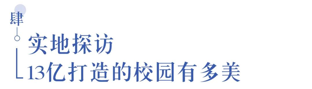 溫江首所國際學(xué)校今年9月開學(xué)   今年招收小一二、初一和高一學(xué)生